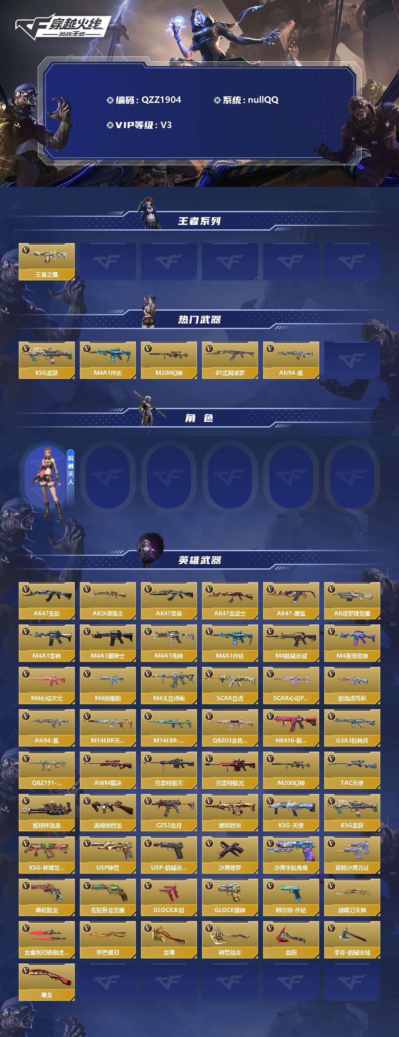 CFMEY357000枪战王者账号详情图2 CFMEY357000枪战王者账号详情图2