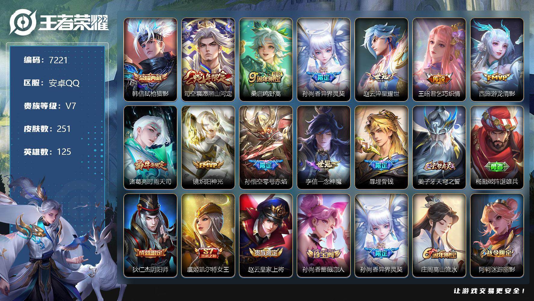 WZLX3379026王者荣耀账号详情图5