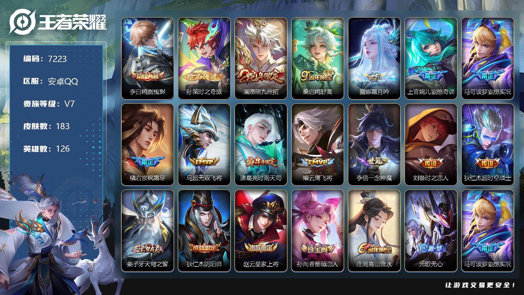 WZLX3379027王者荣耀账号详情图7 WZLX3379027王者荣耀账号详情图7