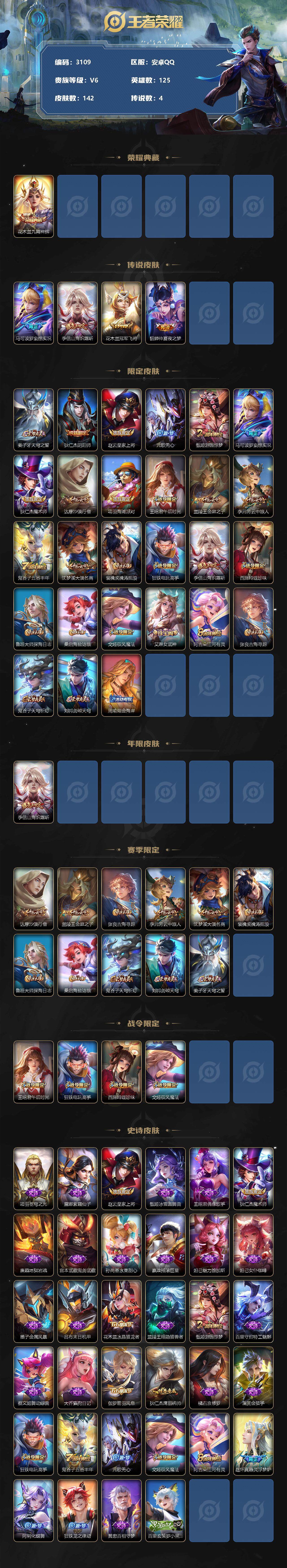 WZJZ3329232王者荣耀账号详情图2 WZJZ3329232王者荣耀账号详情图2