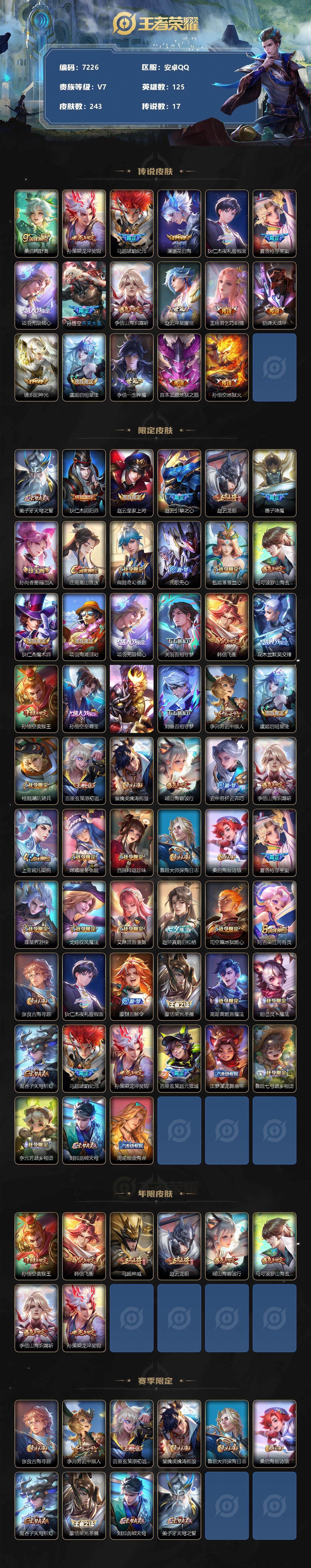 WZCMW3430772王者荣耀账号详情图2 WZCMW3430772王者荣耀账号详情图2