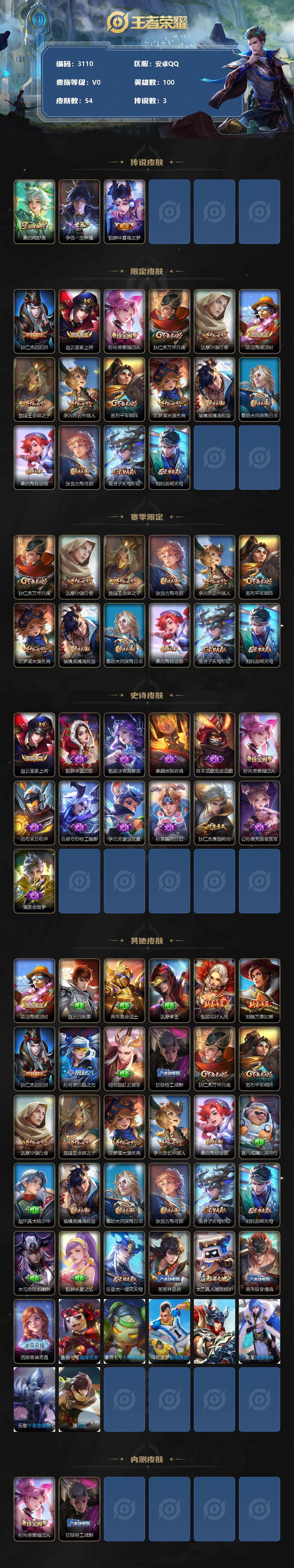 WZJZ3329233王者荣耀账号详情图2