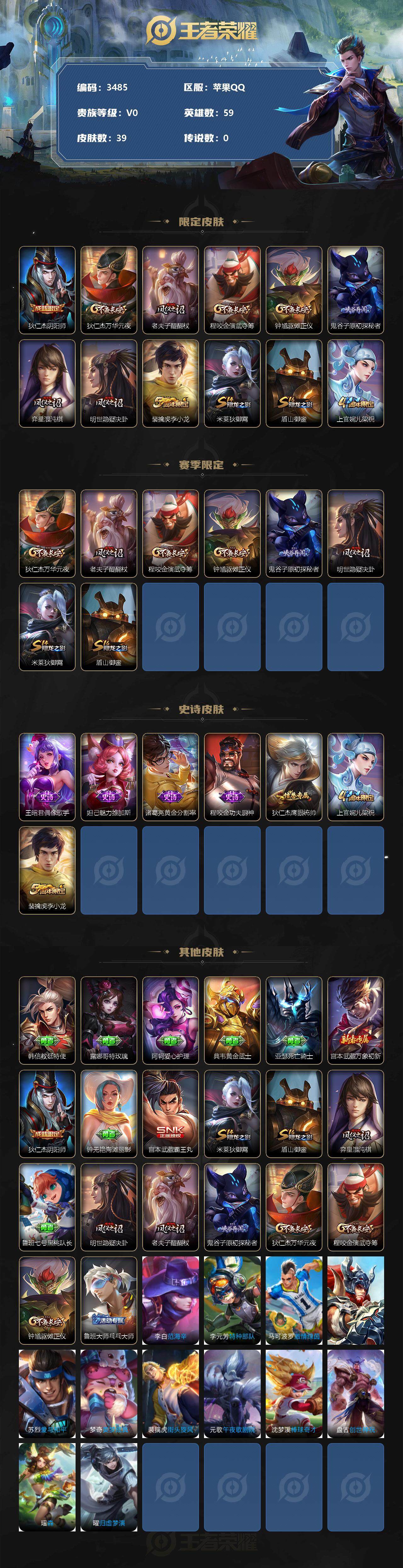 WZCMW3368760王者荣耀账号详情图2