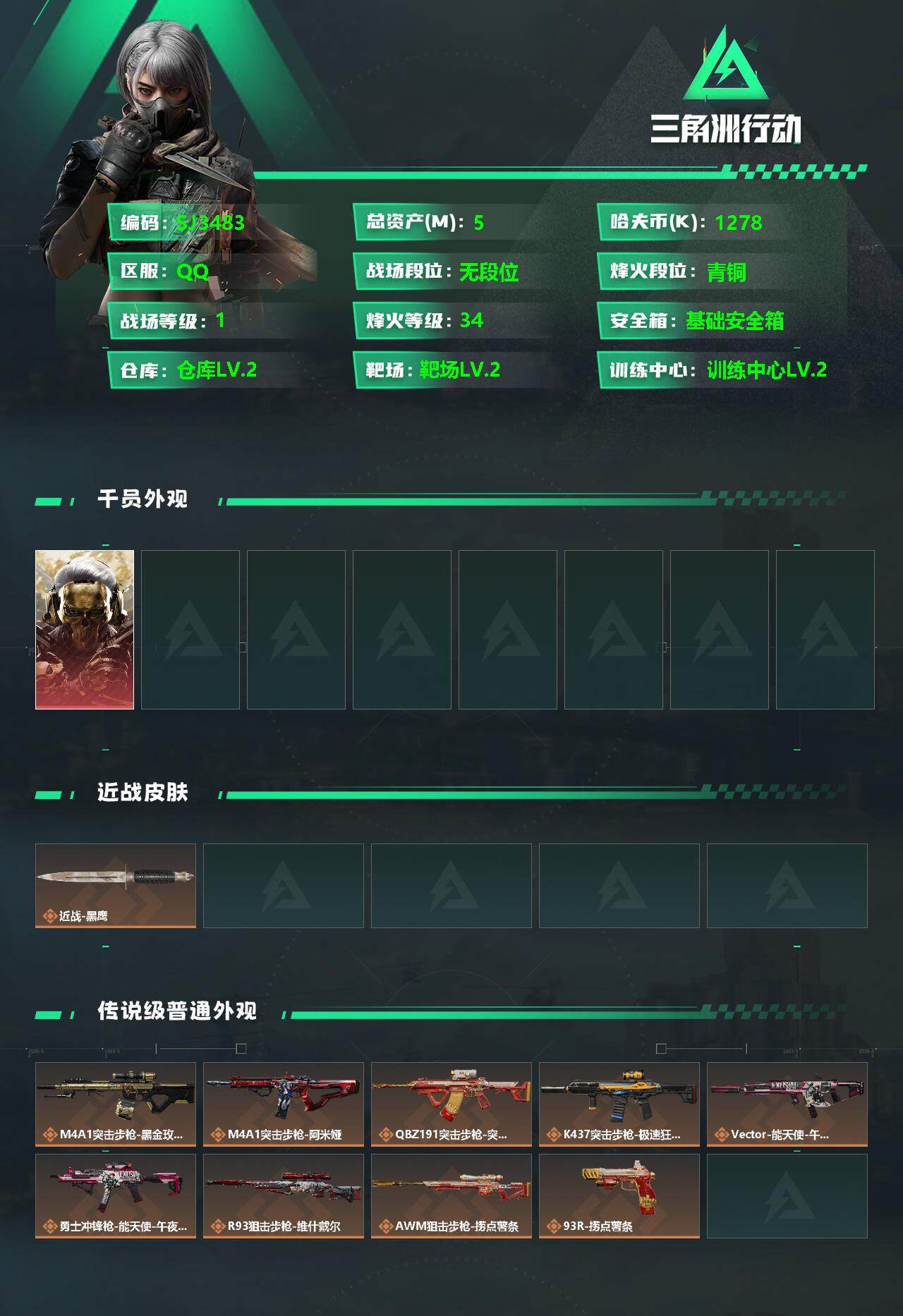 SJZCMW342075三角洲行动账号详情图2