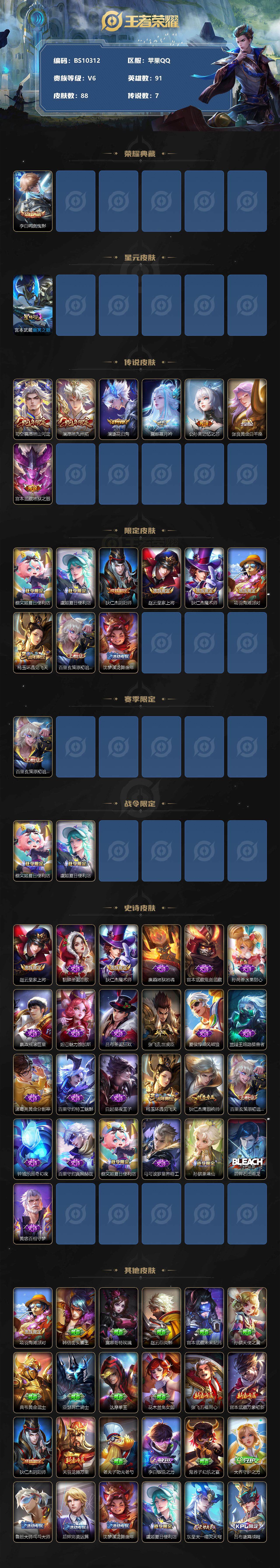 WZCMW3336239王者荣耀账号详情图2