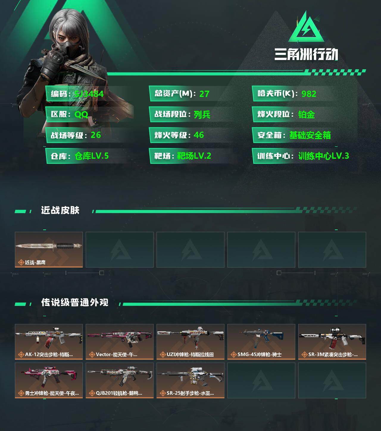 SJZCMW342076三角洲行动账号详情图2 SJZCMW342076三角洲行动账号详情图2