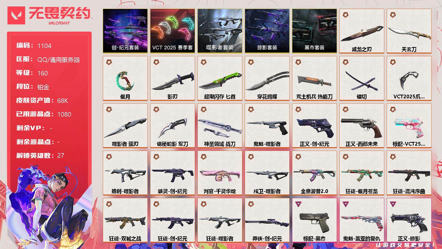 WWQQM324495无畏契约账号详情图3 WWQQM324495无畏契约账号详情图3