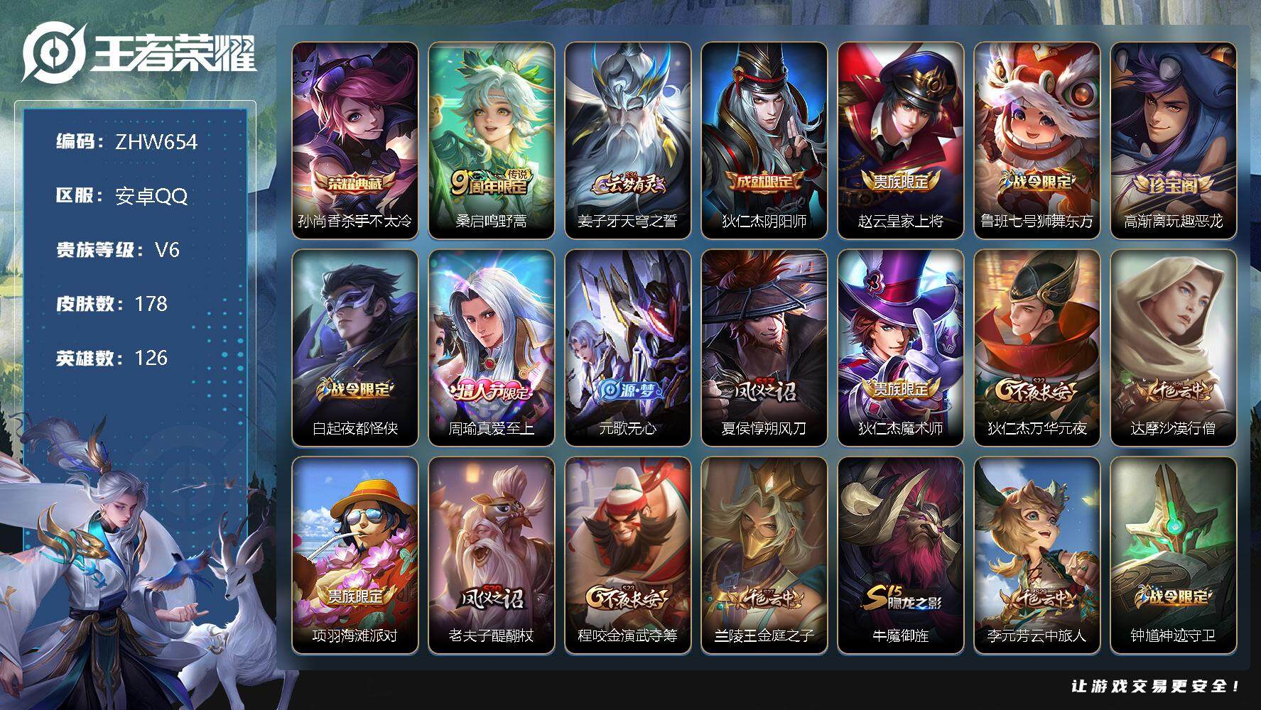 WZLX3331033王者荣耀账号详情图7