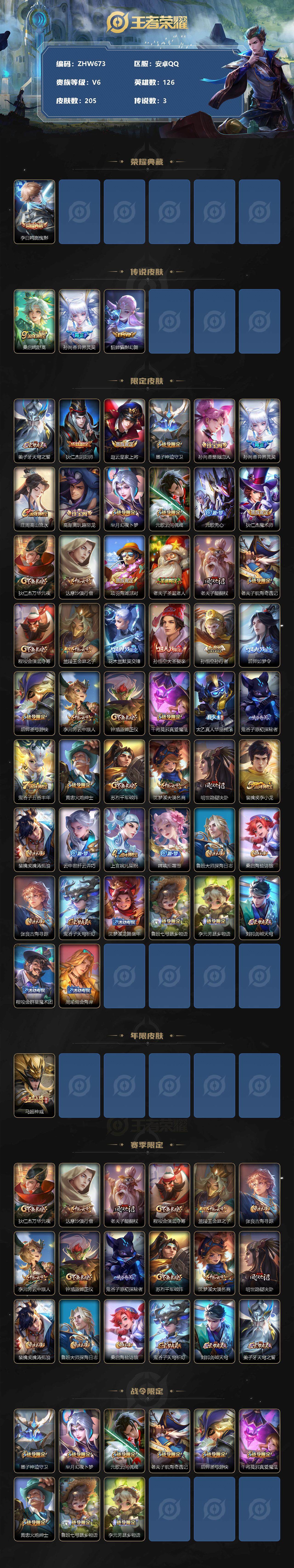 WZLX3331050王者荣耀账号详情图2