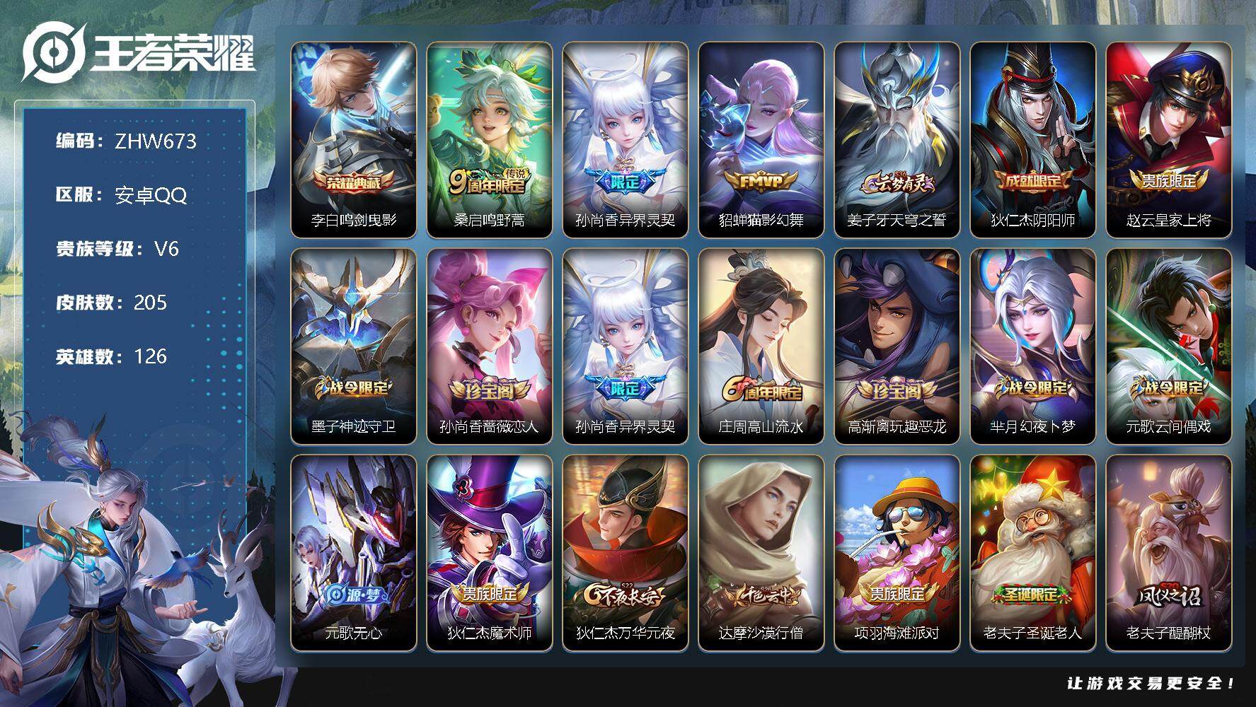 WZLX3331050王者荣耀账号详情图6