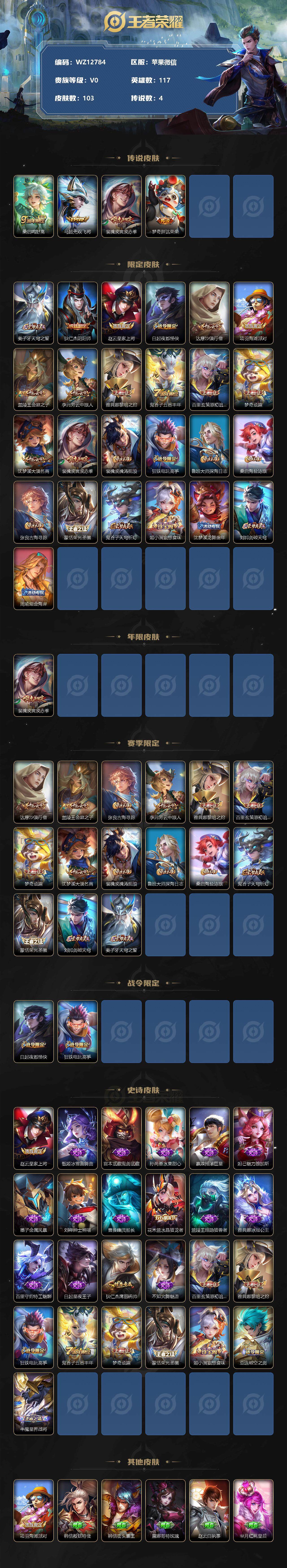 WZ0349308王者荣耀账号详情图2