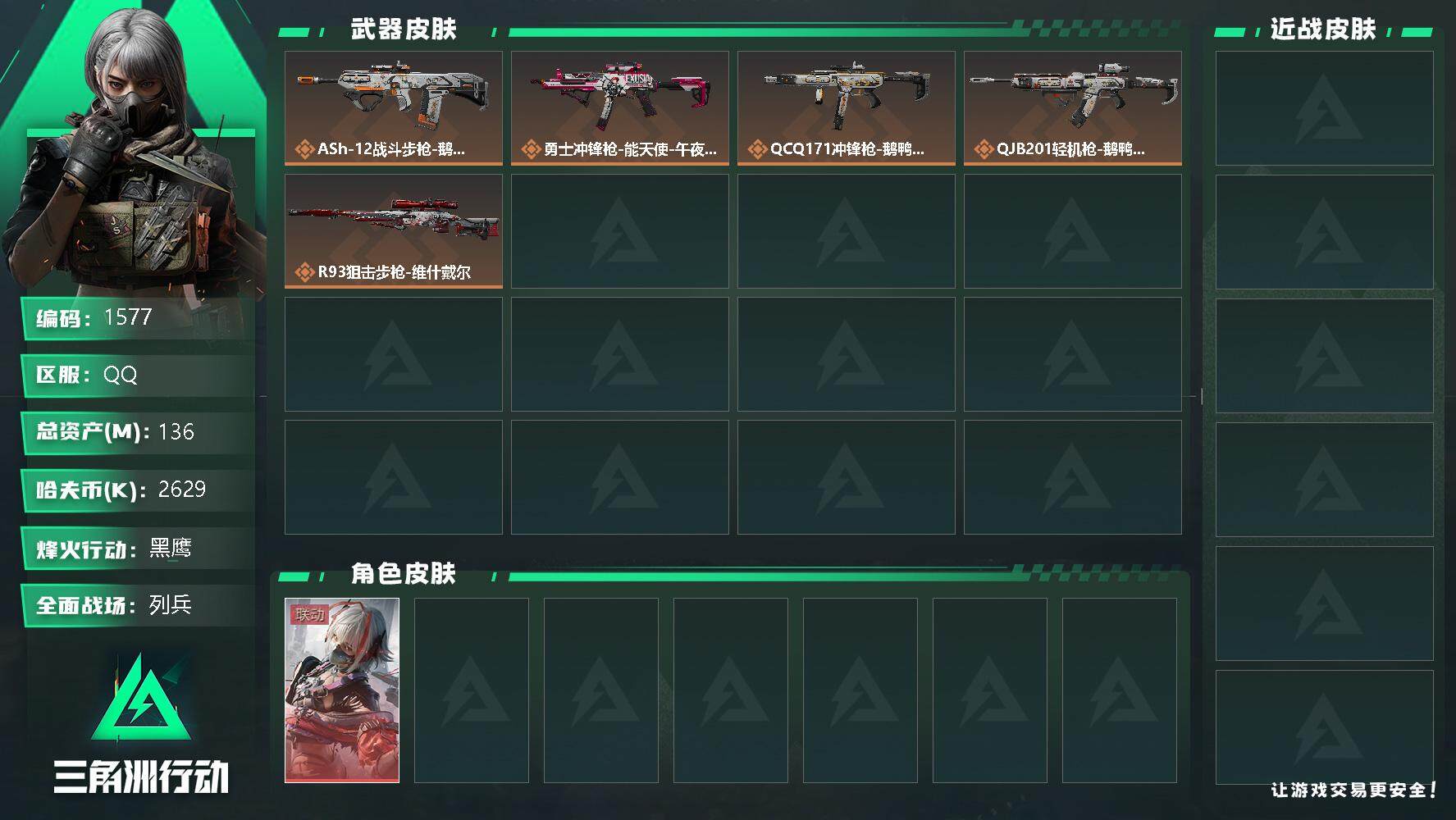 SJZQM340976三角洲行动账号详情图4