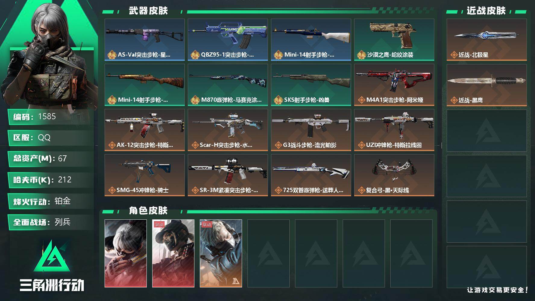 SJZQM340987三角洲行动账号详情图4