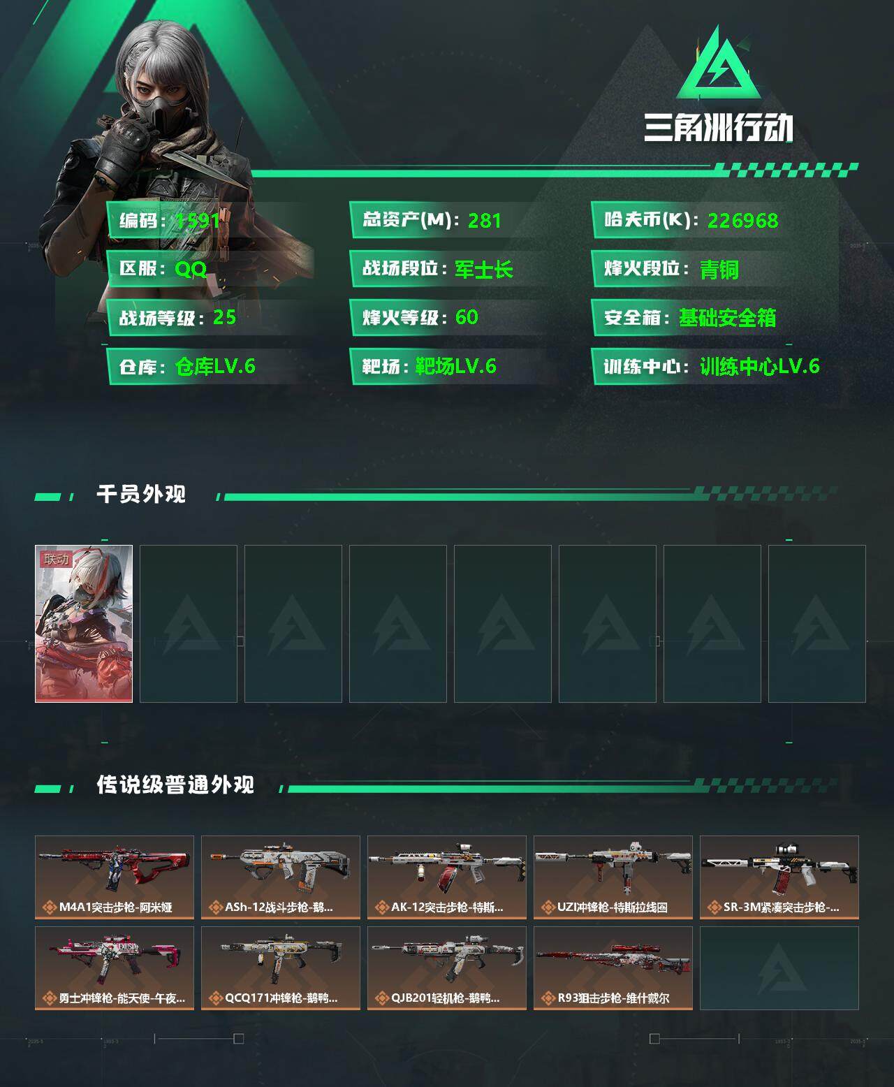 SJZQM340998三角洲行动账号详情图5 SJZQM340998三角洲行动账号详情图5