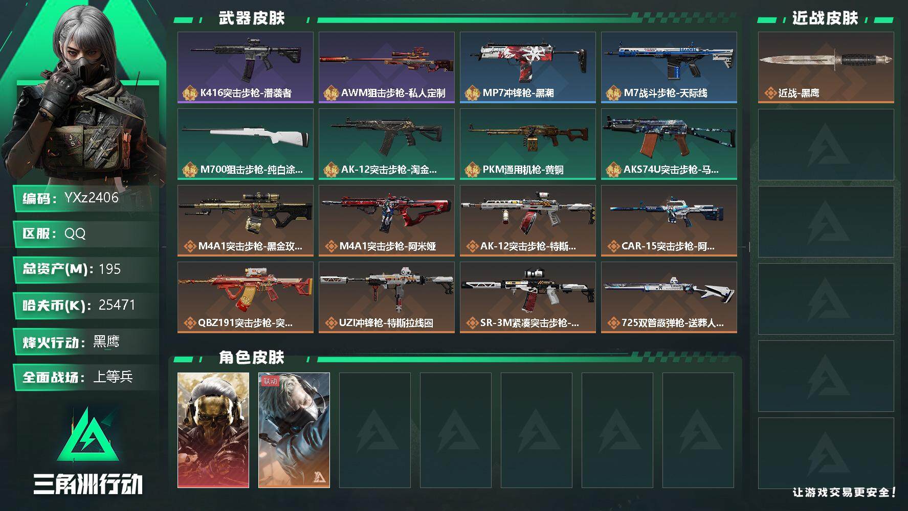 三角洲行动账号QQ【单红皮-蚀金玫瑰.资产195M.满足烽火/全面战场所有需求.强烈推荐】【Q区三端互通】【无二次】z