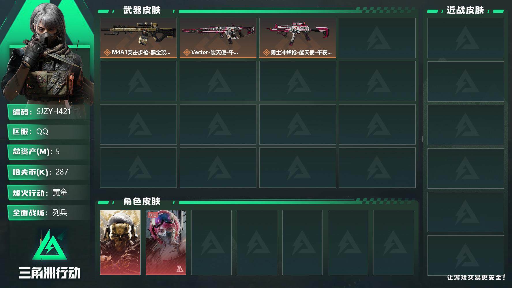 三角洲行动账号QQ【SJZYH421】总资产(M)：5M/哈夫币(K)：287K/哈夫币(K)：287K/全面战场等级