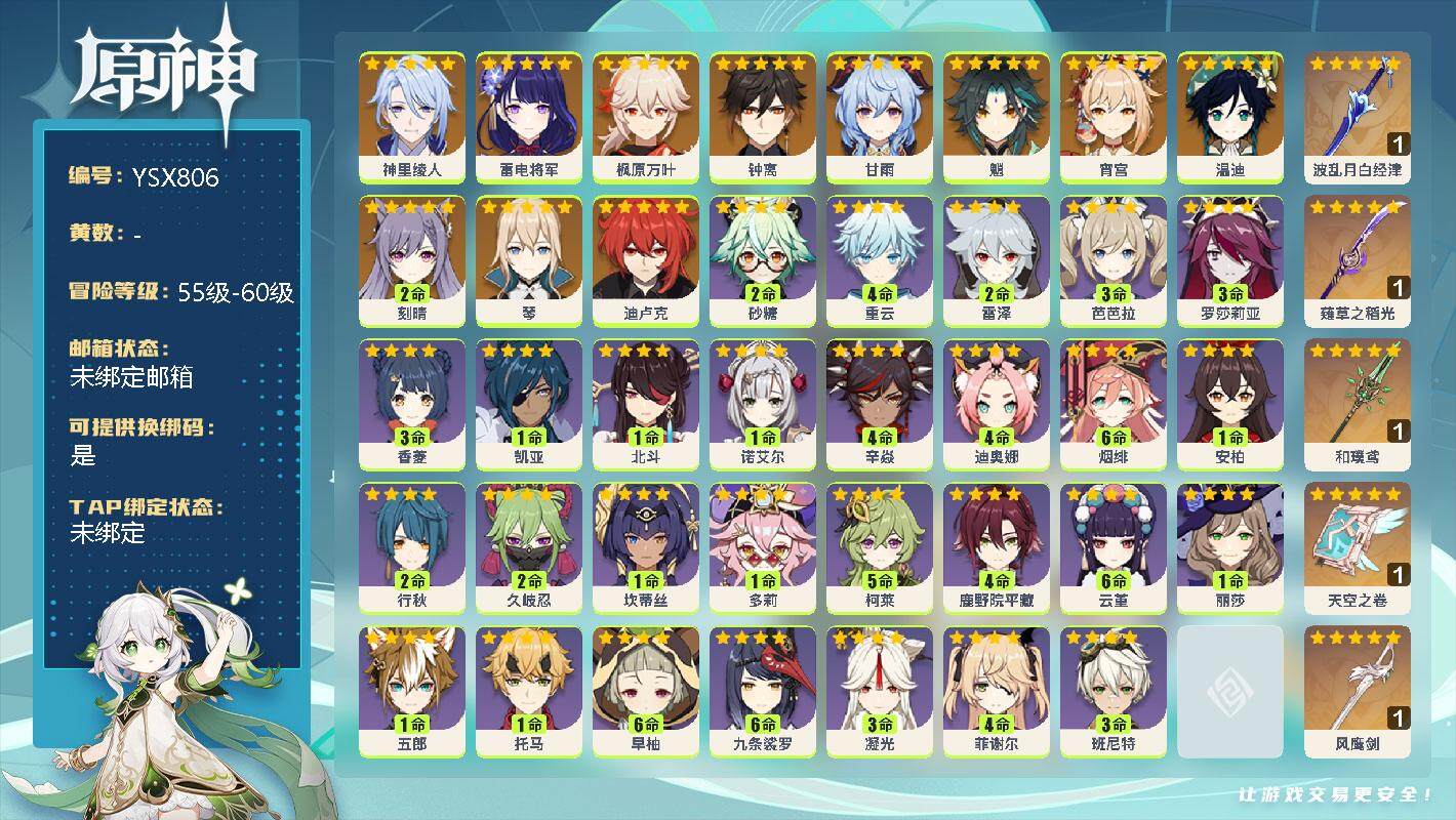 原神账号官服 天空岛【YSX806】57级/女主/12个五星角色/0命神里绫人/0命雷电将军/0命宵宫/0命枫原万叶/0命魈/0命甘雨/0命钟离/0命温迪/0命琴/2命刻晴/0命迪卢克/精1波乱月白经津/精1薙草之稻光
