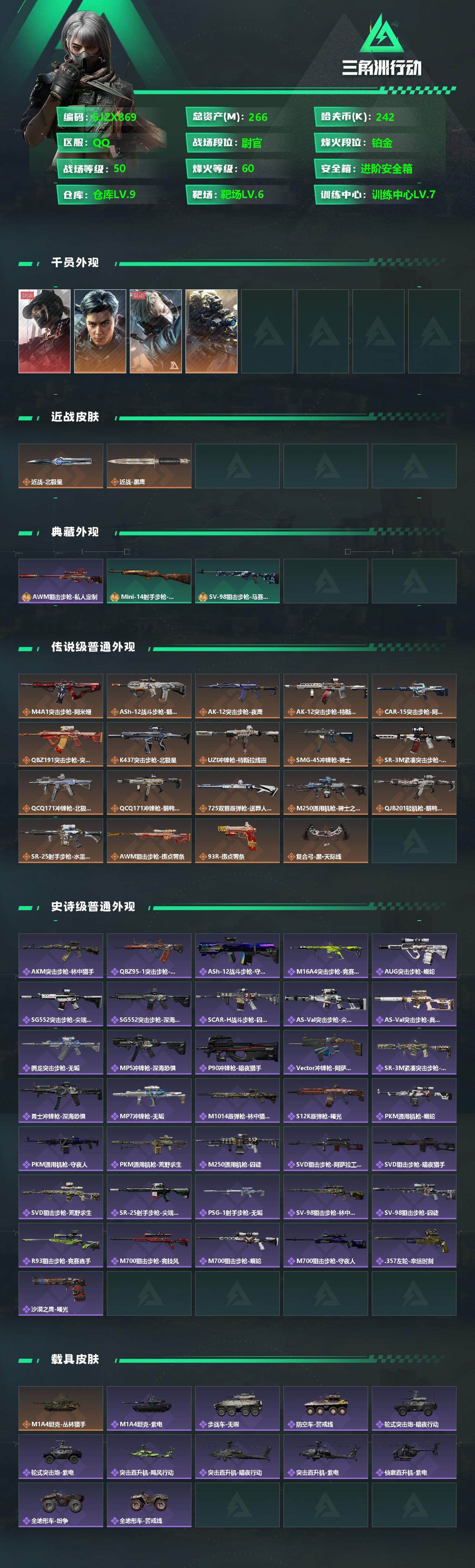 SJZCMW342163三角洲行动账号详情图2