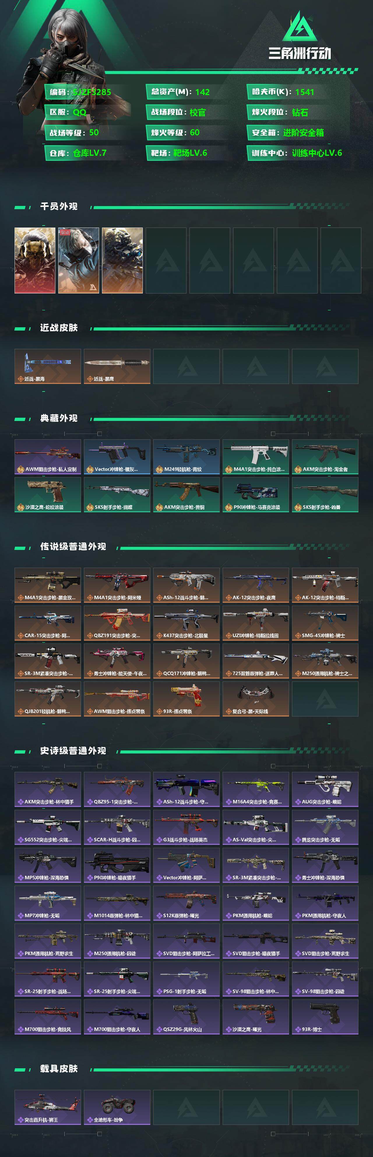 SJZCMW342097三角洲行动账号详情图2 SJZCMW342097三角洲行动账号详情图2