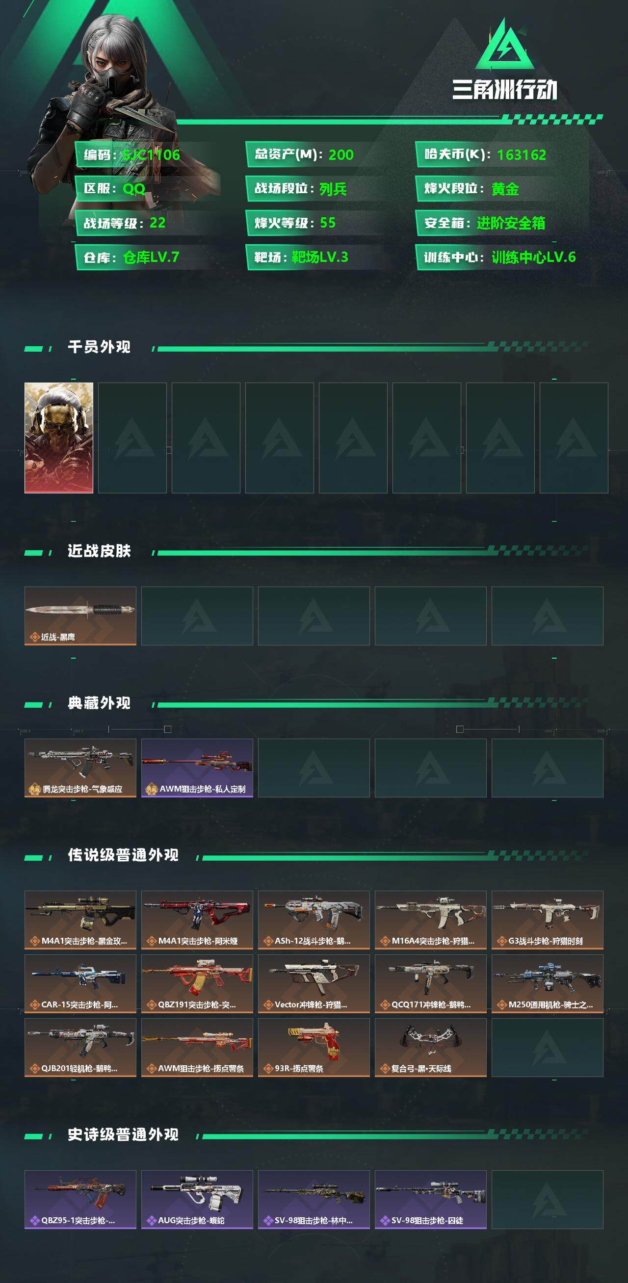 SJZQM350274三角洲行动账号详情图3 SJZQM350274三角洲行动账号详情图3