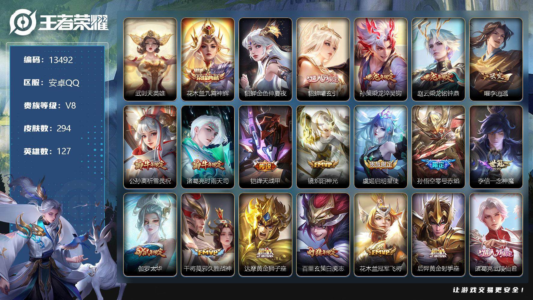 王者荣耀账号安卓QQ可换绑【精品质量皮肤号 双典藏含武则天英雄 李逍遥 祈雪灵祝 龙年赵宇孙策 白虎志 凤求凰 天魔缭乱 青龙志 朱雀志】 3434星币 2按键 1星传说，14王者印记，满级铭文，kk3852，可二次，
