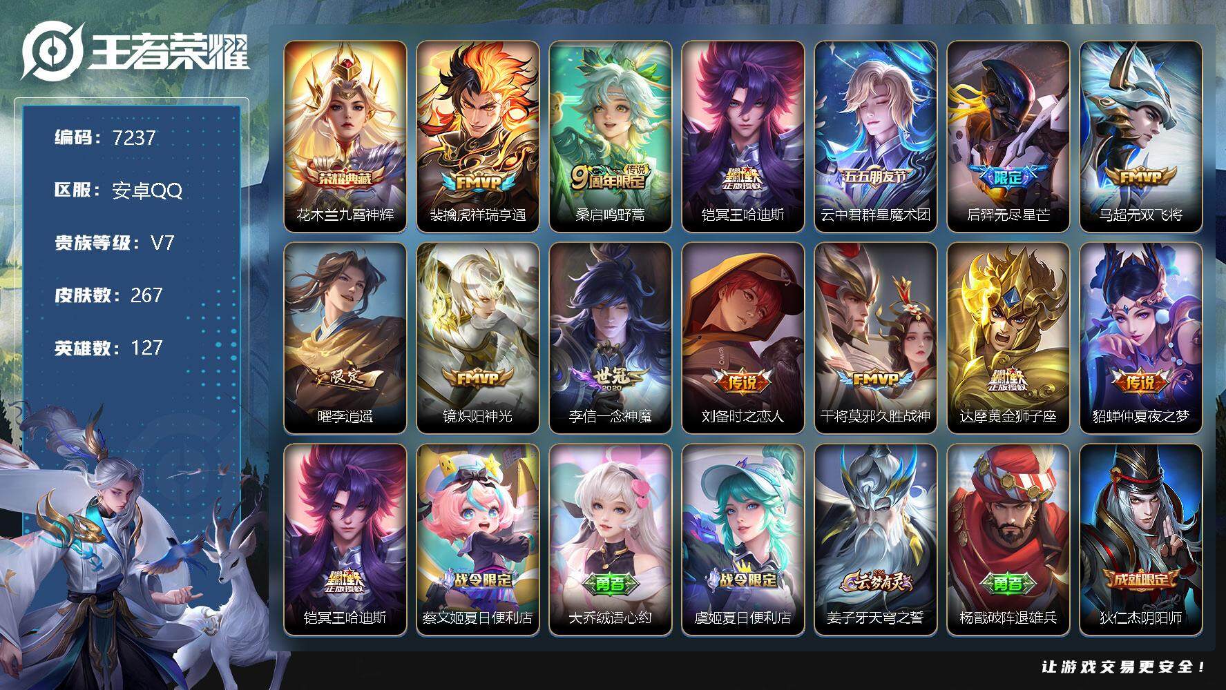 WZLX3379030王者荣耀账号详情图6