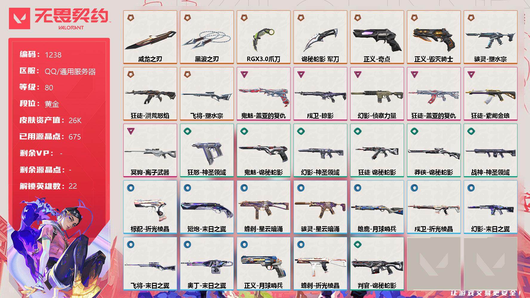 无畏契约账号QQ[12808177]【英雄】：幻棱，炼狱，暮蝶，钛狐，壹决，铁臂，捷风，雷兹，幽影，不死鸟，贤者，猎枭，零，芮娜，奇乐，尚勃勒，霓虹，夜露，K/O，盖可，黑梦，钢锁
【近战 武器】：近战武器-RGX 