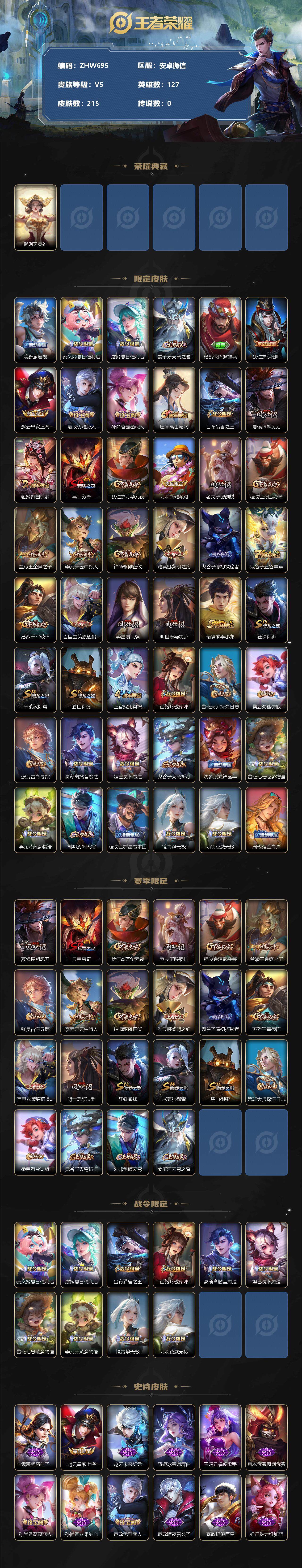 WZLE3324320王者荣耀账号详情图2