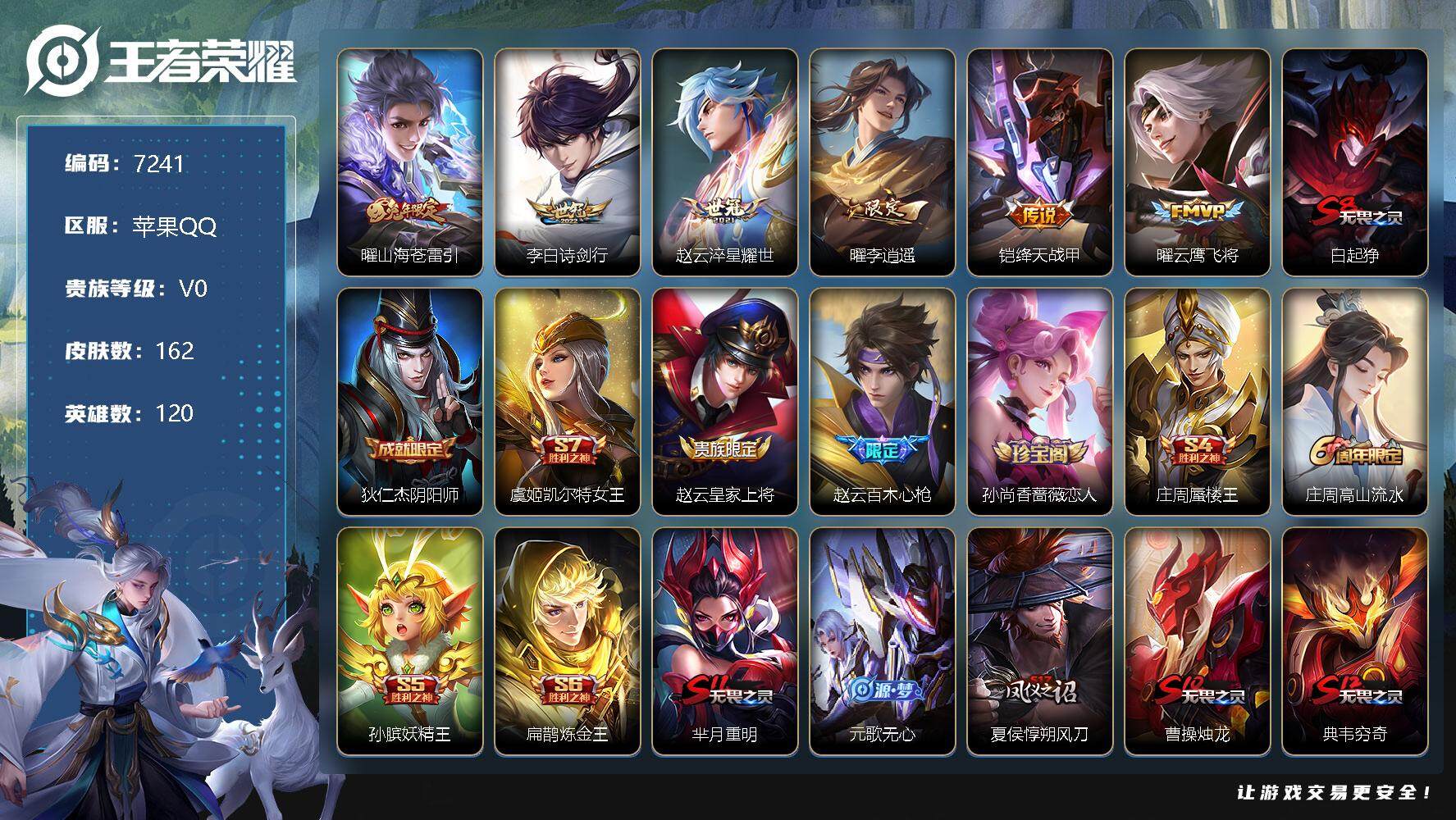 WZLX3379032王者荣耀账号详情图6