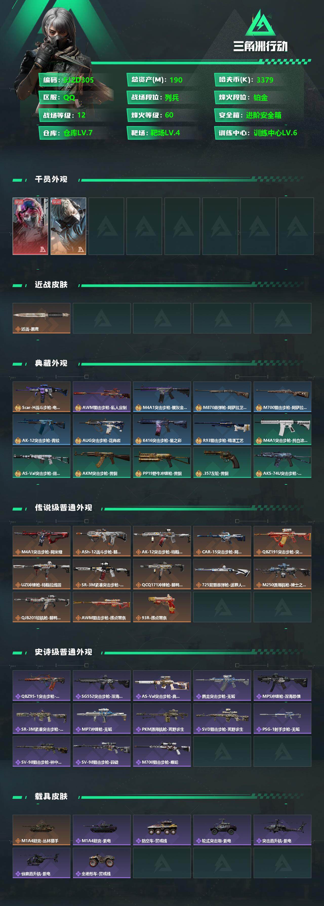 SJZCMW342107三角洲行动账号详情图2 SJZCMW342107三角洲行动账号详情图2