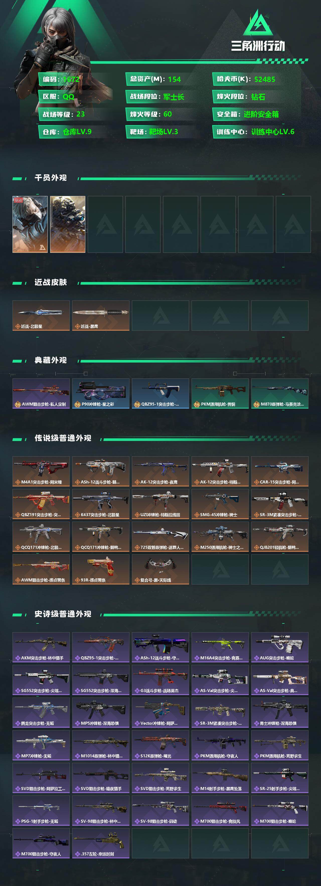 SJZQM343893三角洲行动账号详情图5