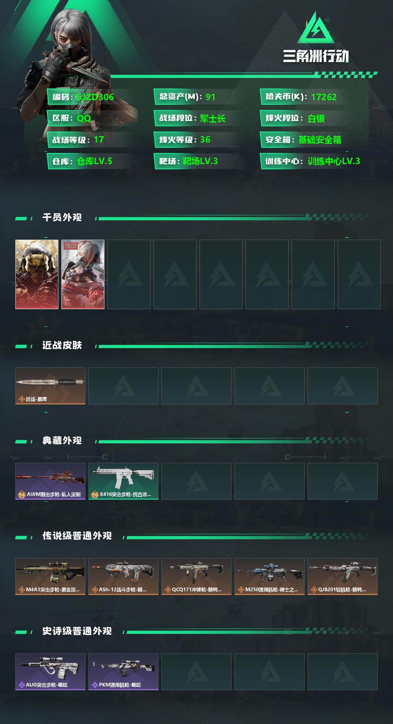 SJZCMW342106三角洲行动账号详情图2