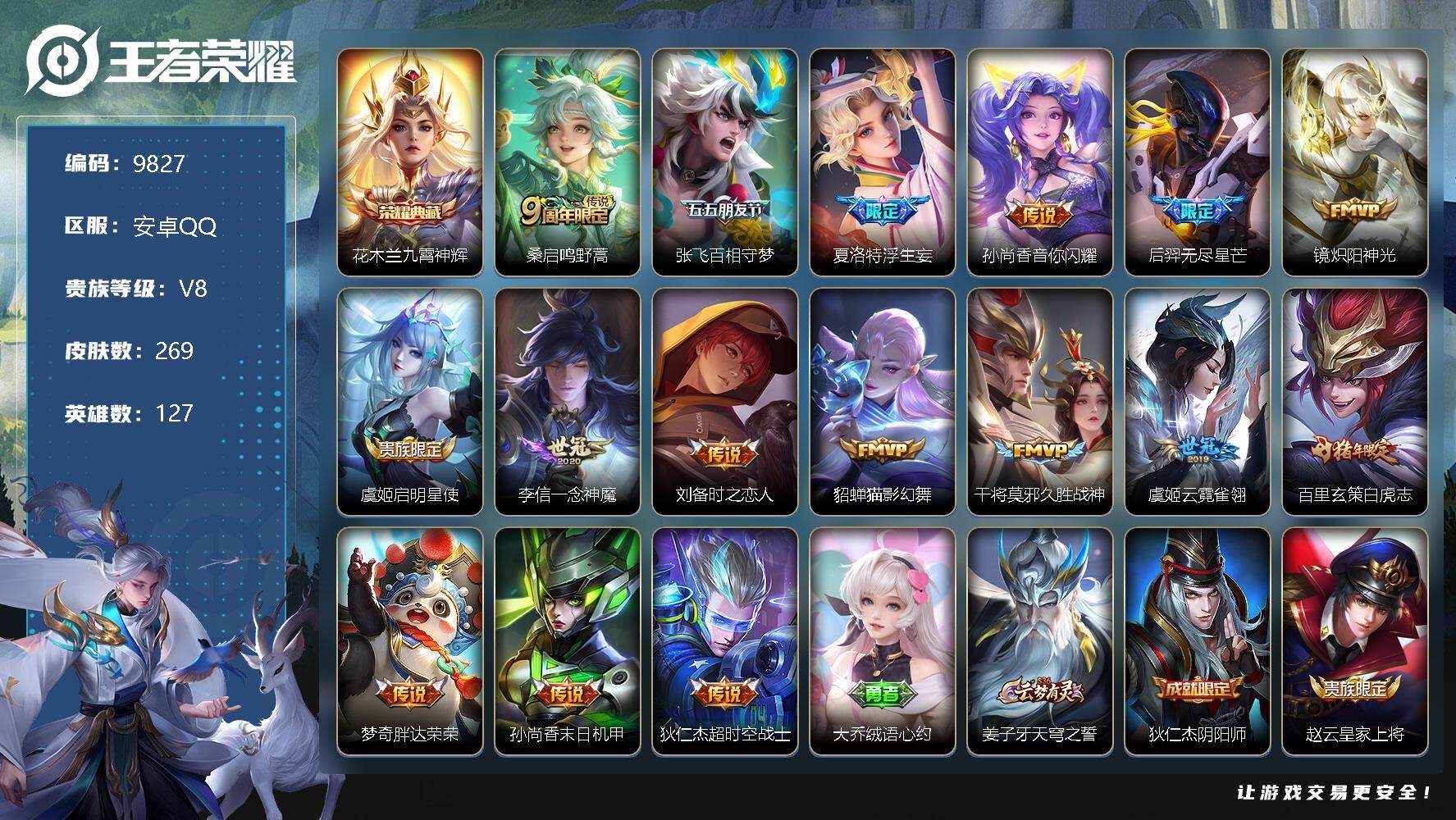 王者荣耀账号安卓QQW8776   可立即换绑无需挂单养号  钱包注销不了  铭文满级  典藏1   传说16   按键