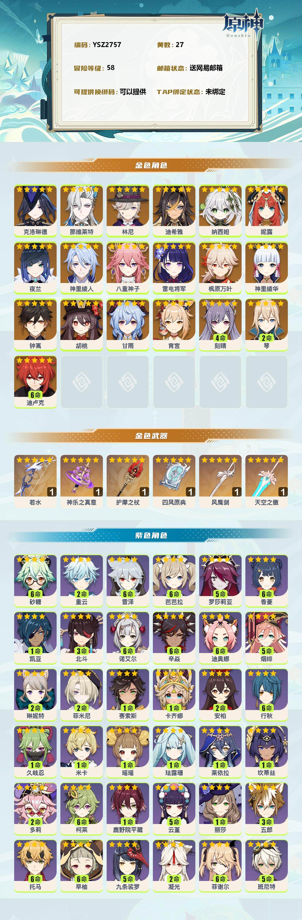 YSEY313290原神账号详情图2 YSEY313290原神账号详情图2