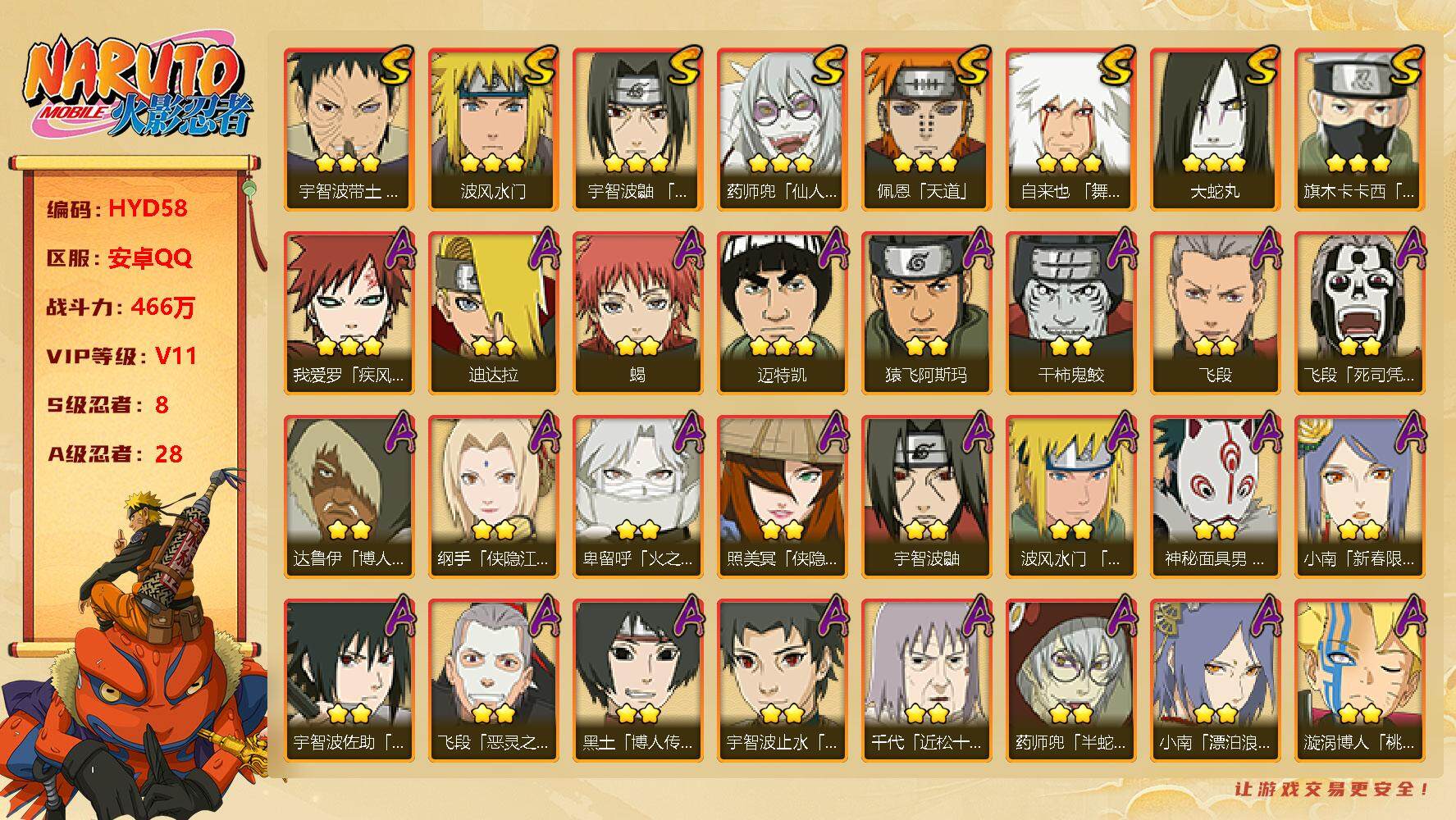 火影忍者账号安卓QQ【HYD58】V11/战力466W/S忍8/A忍28/通灵兽14/2星纲手「侠隐江湖」/博人达鲁伊/