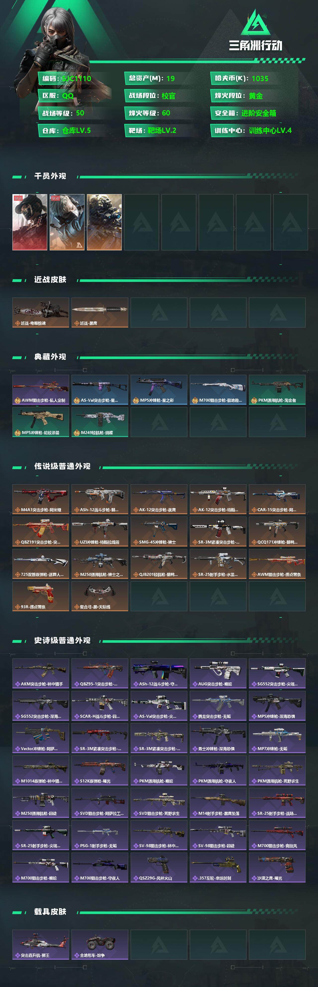 SJZCMW342356三角洲行动账号详情图2