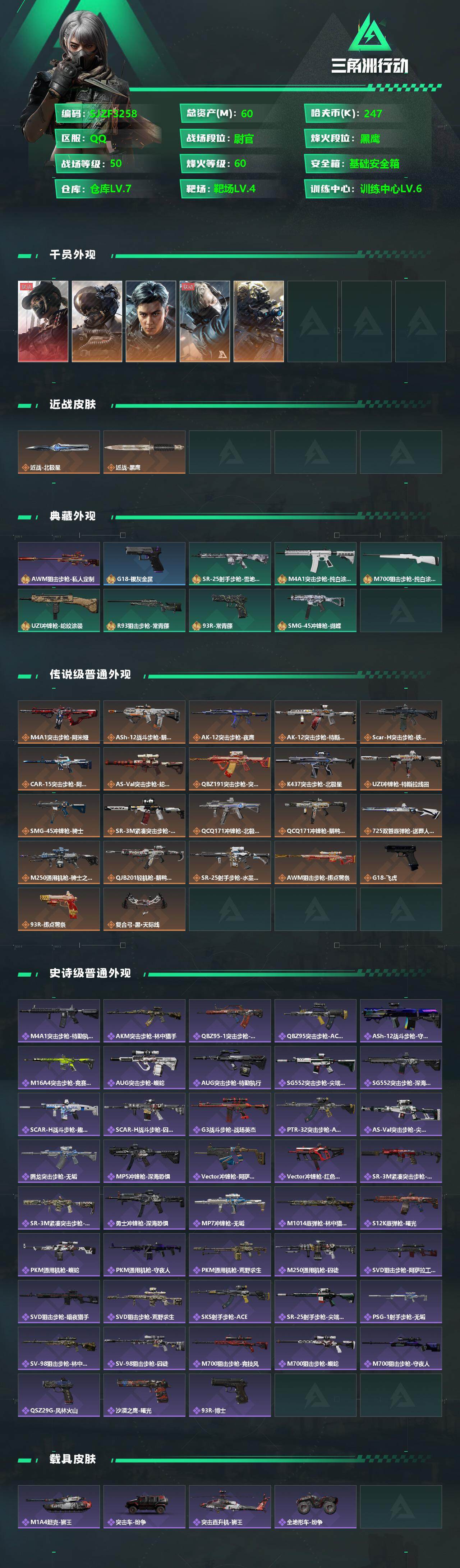 SJZCMW342354三角洲行动账号详情图2