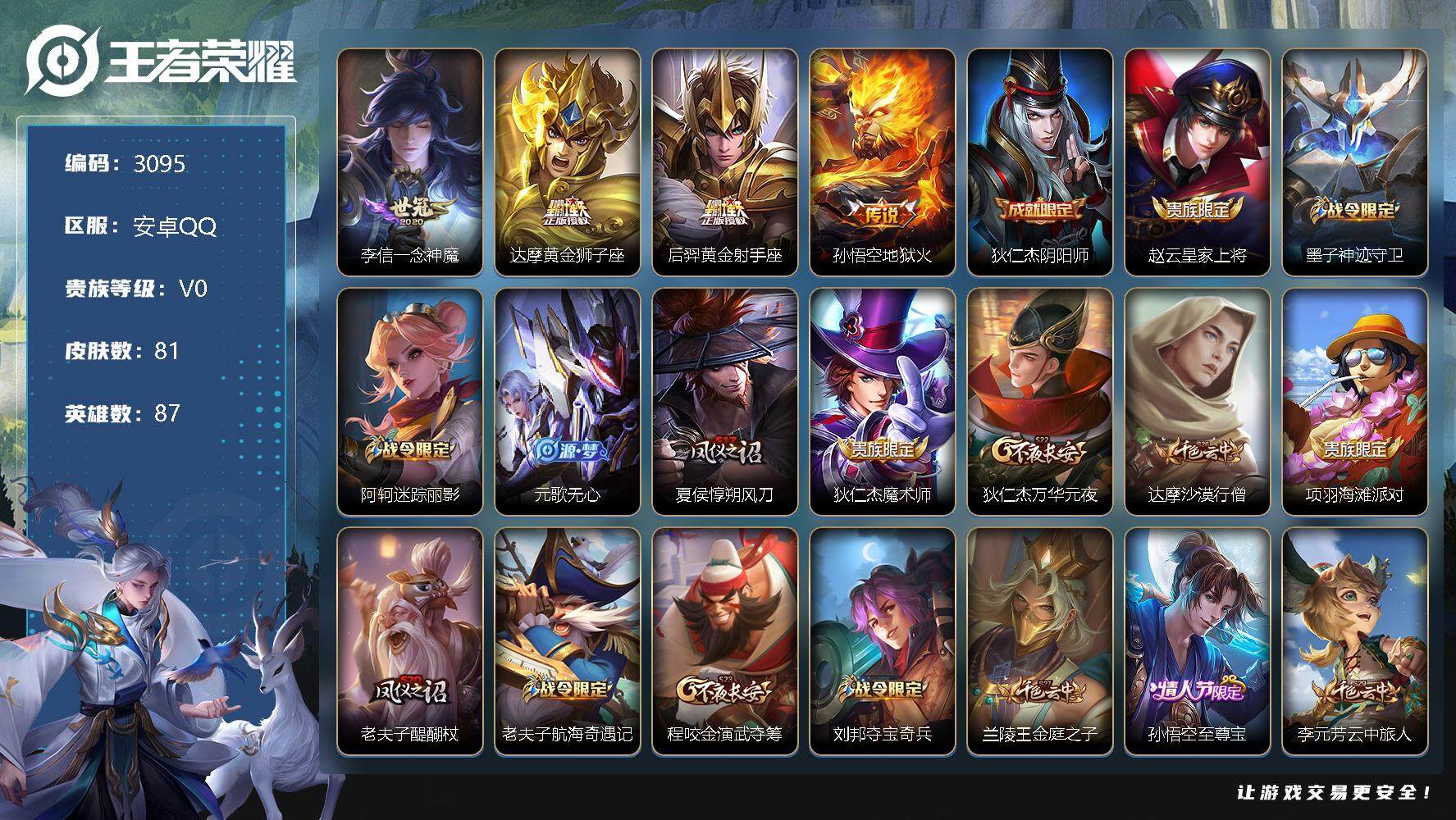 WZJZ3324184王者荣耀账号详情图13 WZJZ3324184王者荣耀账号详情图13