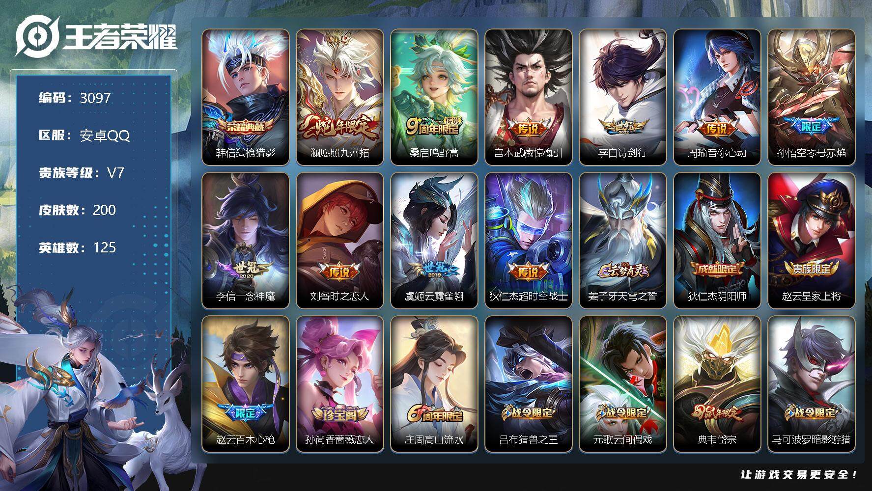 WZJZ3324186王者荣耀账号详情图22