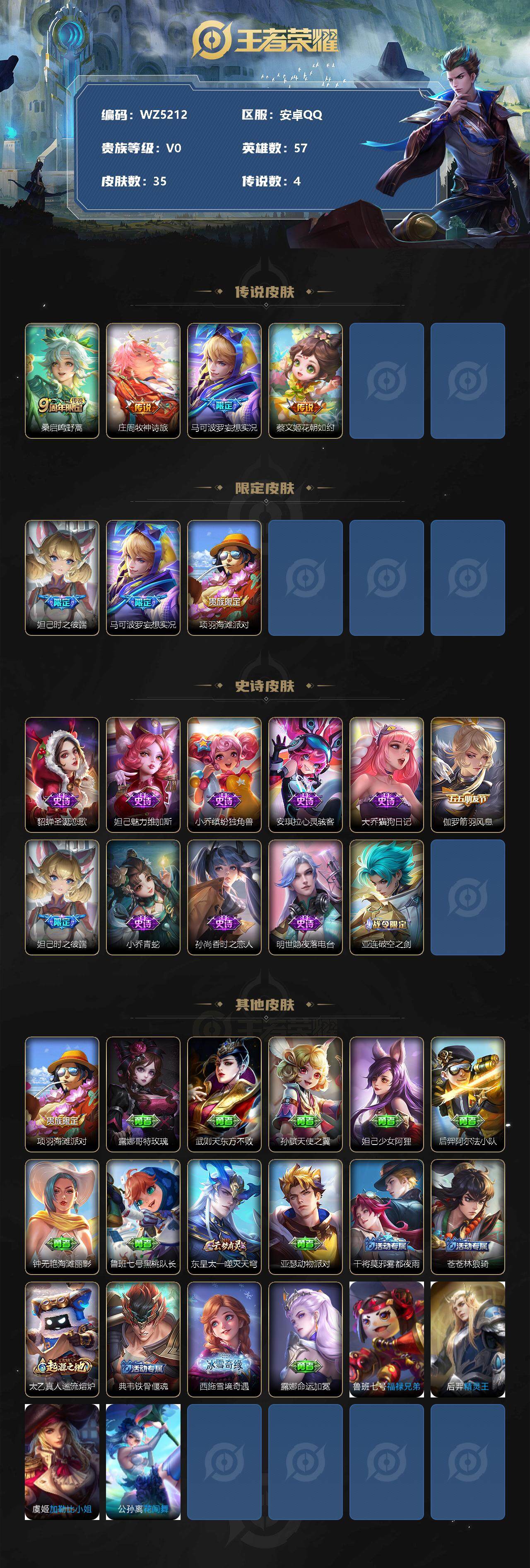 WZXS3324071王者荣耀账号详情图2