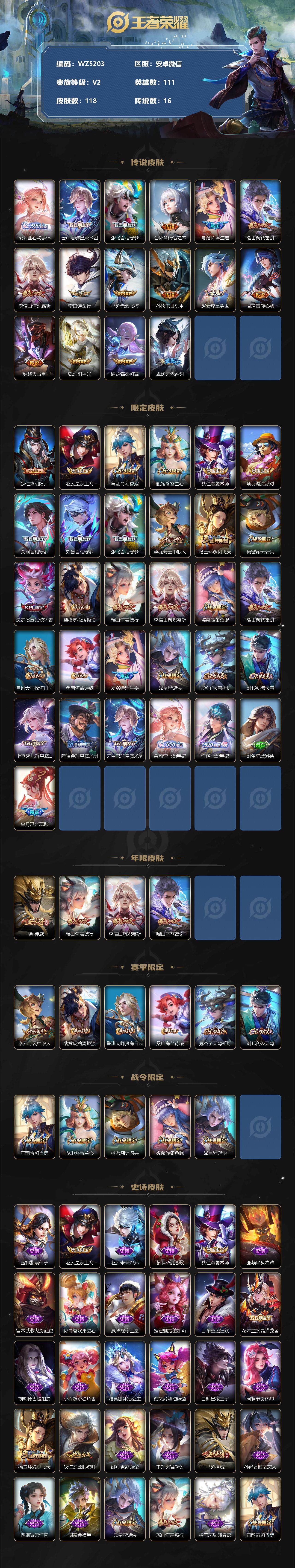 WZXS3325574王者荣耀账号详情图2