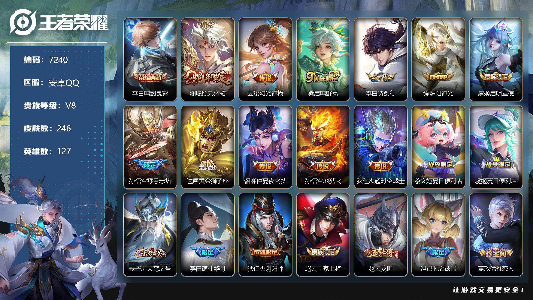 WZLX3379031王者荣耀账号详情图6