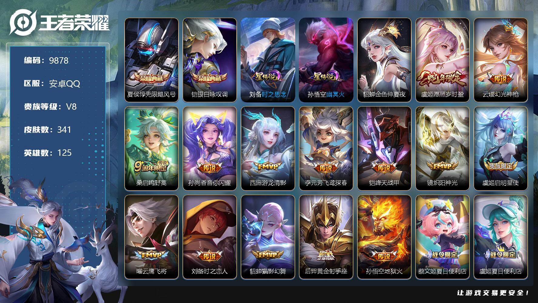 王者荣耀账号安卓QQW8827，，，可立即换绑无需挂单养号，，张良省标9724   多省标游走43段  ，铭文满级，，，