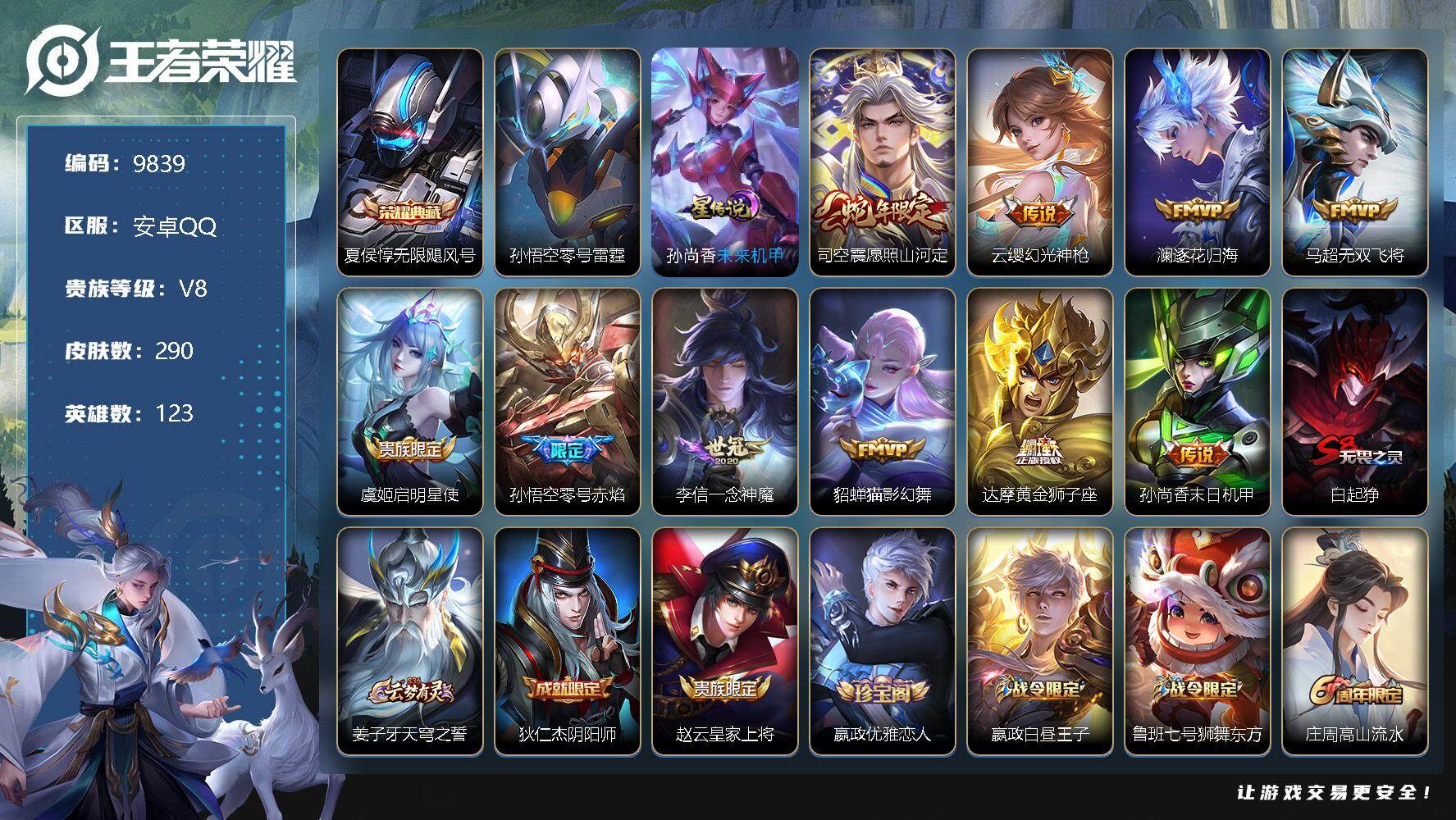王者荣耀账号安卓QQW8781，，，可立即换绑无需挂单养号，，，铭文满级，，典藏，，传说10，，，星传说2，，，按键7，