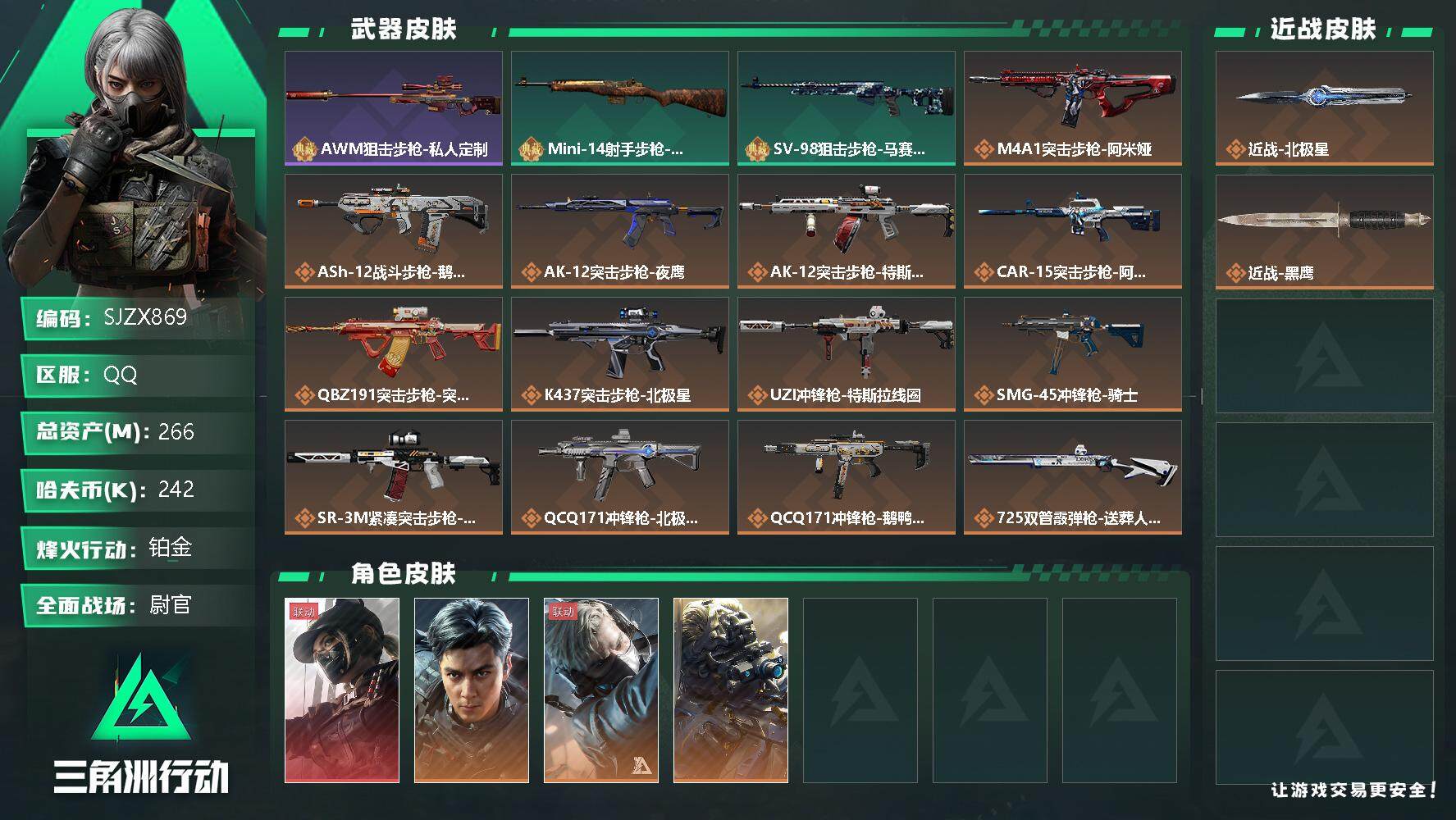 三角洲行动账号QQ【SJZX869】总资产(M)：266M/哈夫币(K)：242K/哈夫币(K)：242K/全面战场等