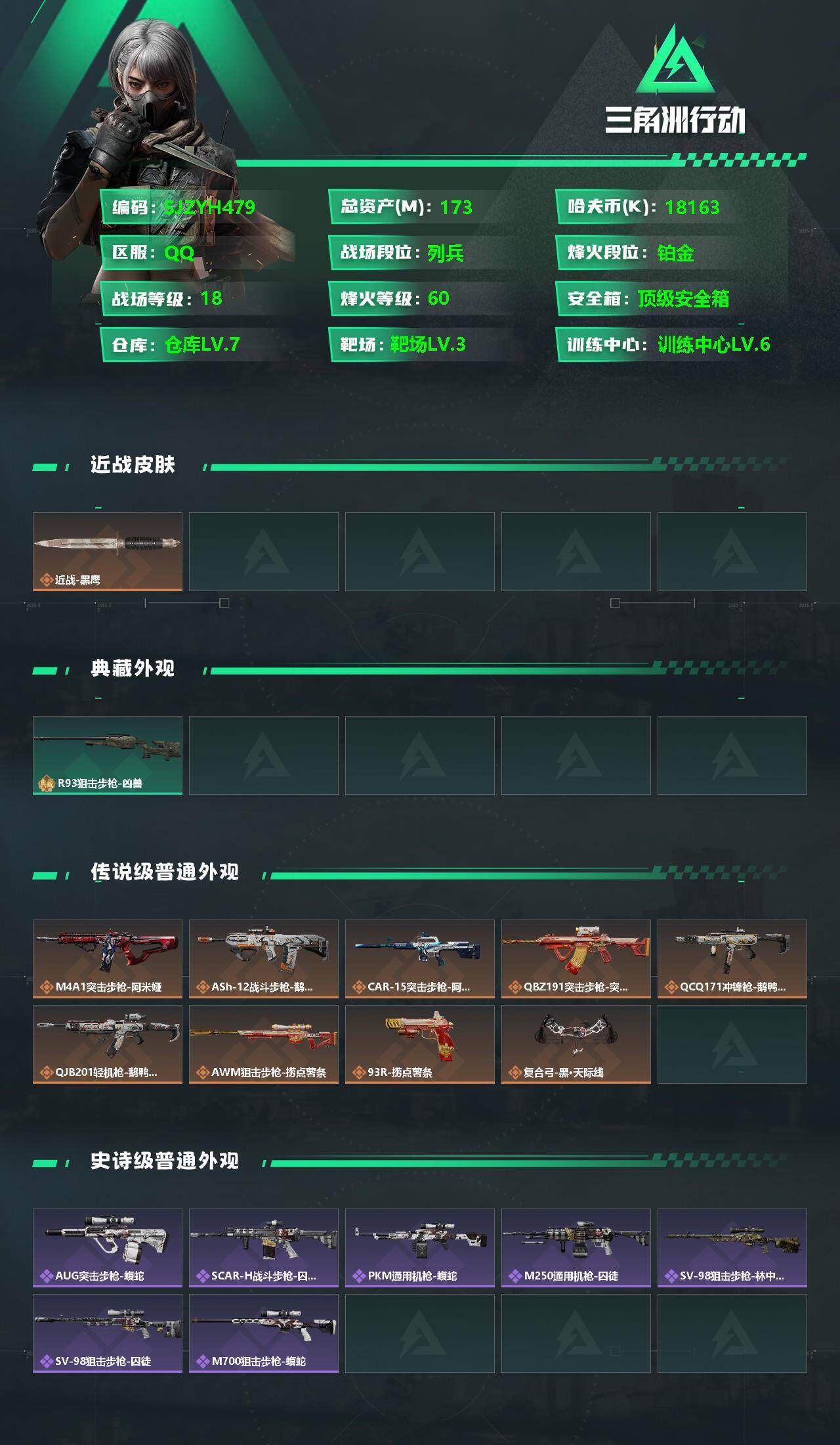 SJZCMW342449三角洲行动账号详情图2