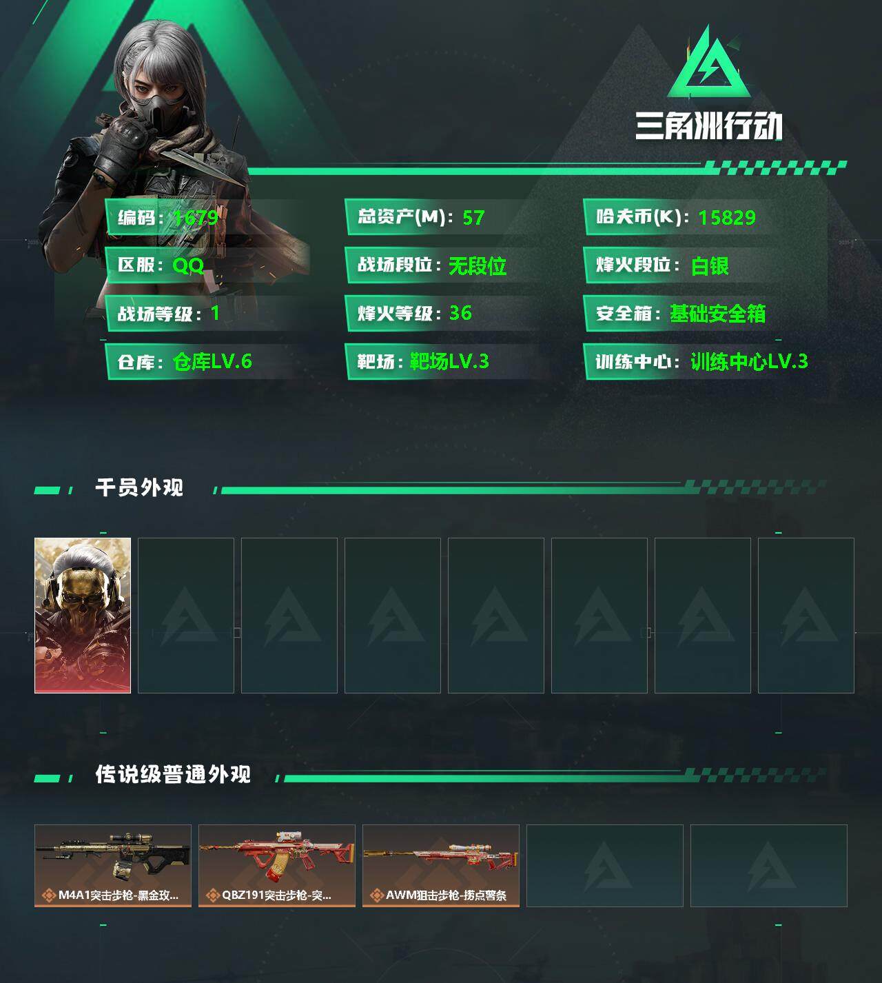 SJZQM341324三角洲行动账号详情图5