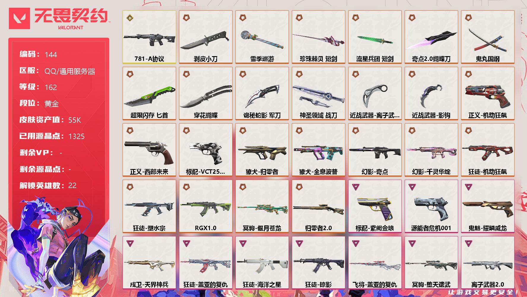 无畏契约账号QQ【LX62638】【22英雄123皮肤】【25传奇武器1终极10卓越】
【英雄】：幻棱，炼狱，维斯，暮蝶，钛狐，铁臂，捷风，雷兹，幽影，不死鸟，贤者，猎枭，蝰蛇，零，芮娜，奇乐，斯凯，K/O，海神，