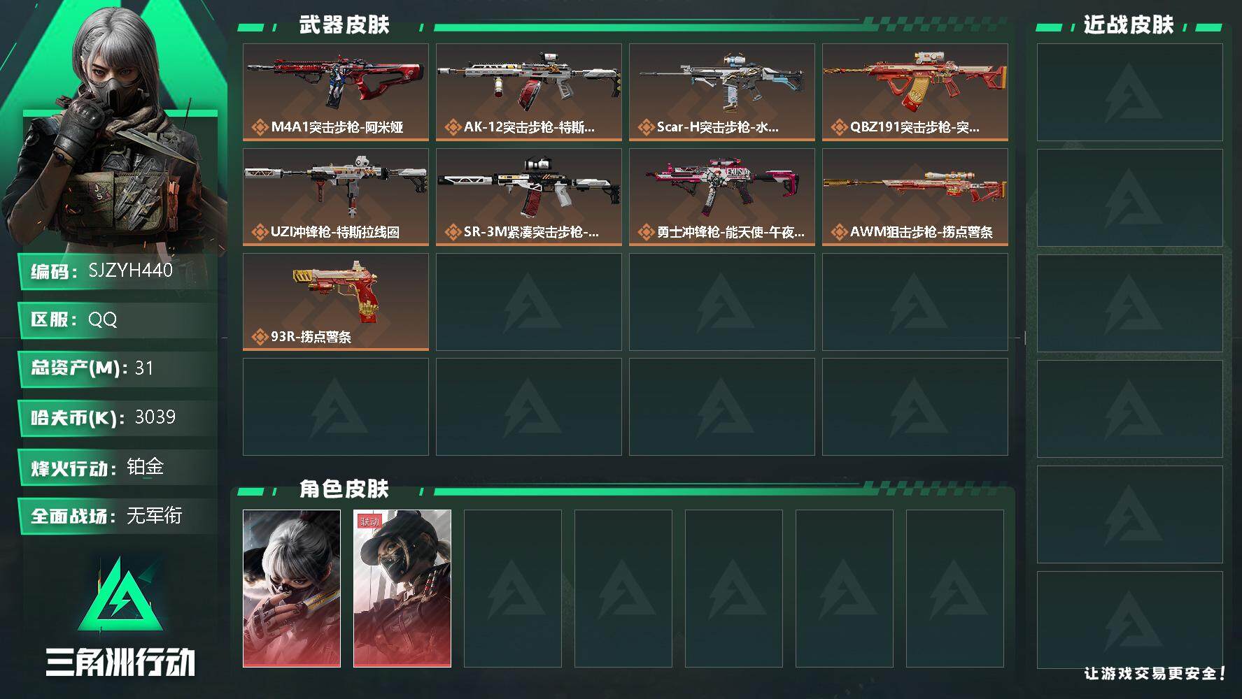 三角洲行动账号QQ【SJZYH440】总资产(M)：31M/哈夫币(K)：3039K/哈夫币(K)：3039K/全面战