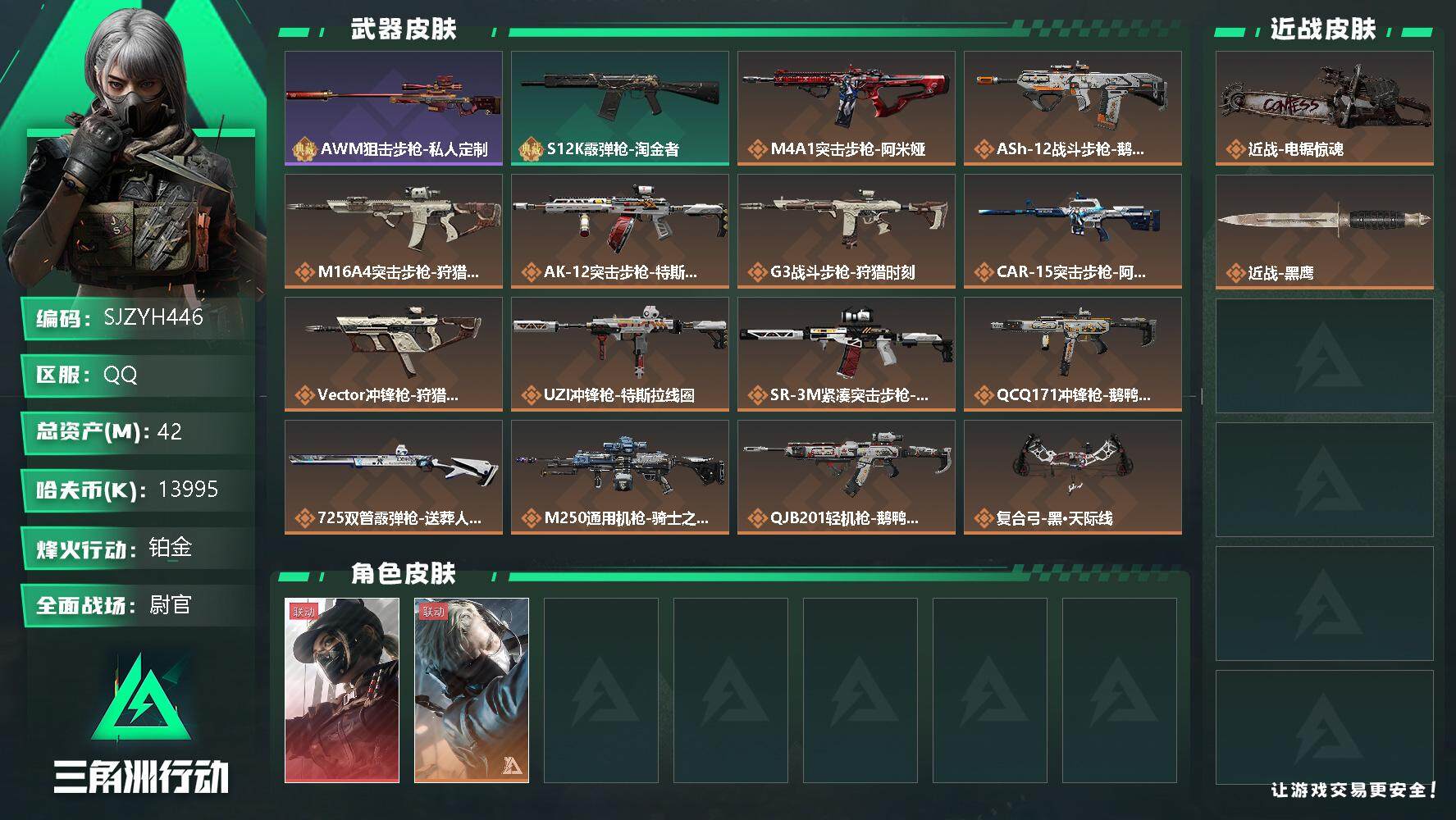 三角洲行动账号QQ【SJZYH446】总资产(M)：42M/哈夫币(K)：13995K/哈夫币(K)：13995K/全